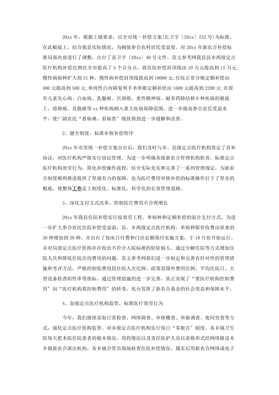 2023年领导干部述职报告 基层干部年终考核个人工作总结范文.docx_第2页