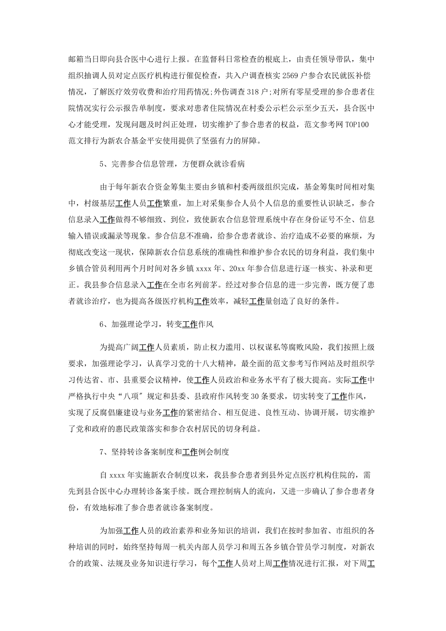 2023年领导干部述职报告 基层干部年终考核个人工作总结范文.docx_第3页