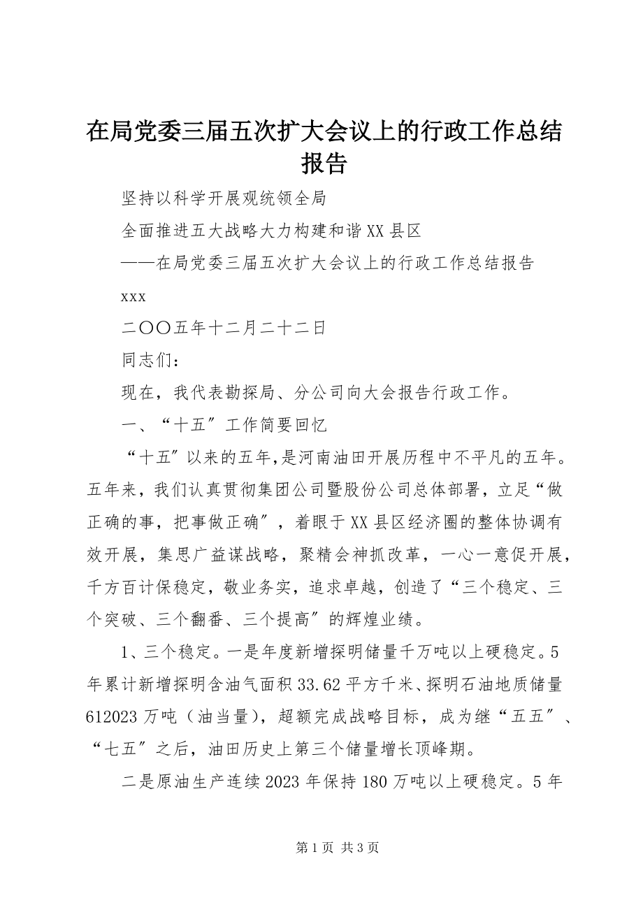 2023年在局党委三届五次扩大会议上的行政工作总结报告.docx_第1页