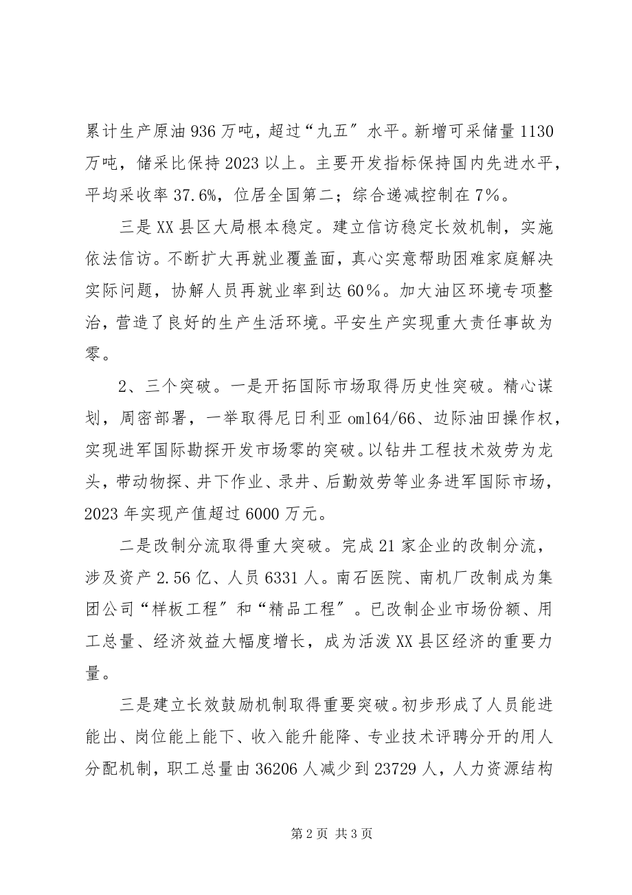 2023年在局党委三届五次扩大会议上的行政工作总结报告.docx_第2页