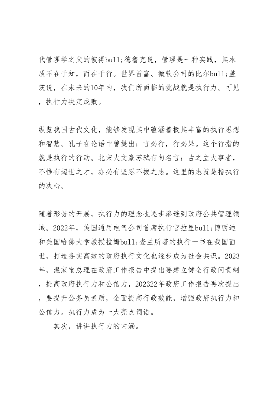 2023年在县直机关中层干部大培训上的辅导报告三.doc_第2页