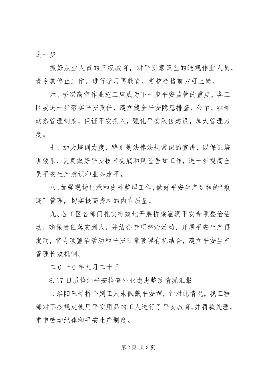 2023年省质监站安全大检查存在问题的整改情况报告.docx_第2页