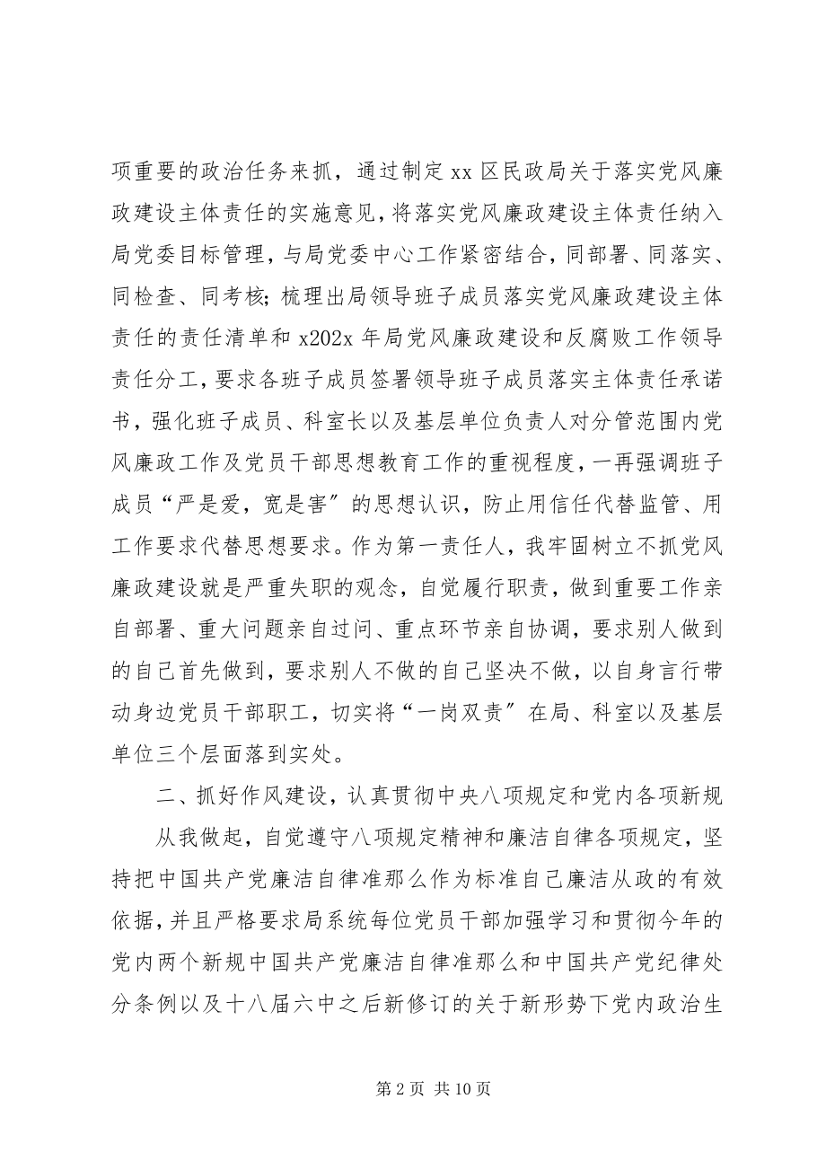 2023年民政局党委书记度述责述廉报告.docx_第2页