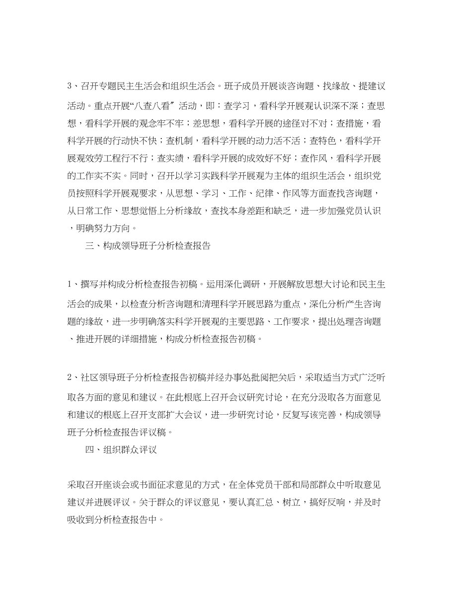 2023年学习科学发展观分析检查阶段工作计划范文.docx_第2页