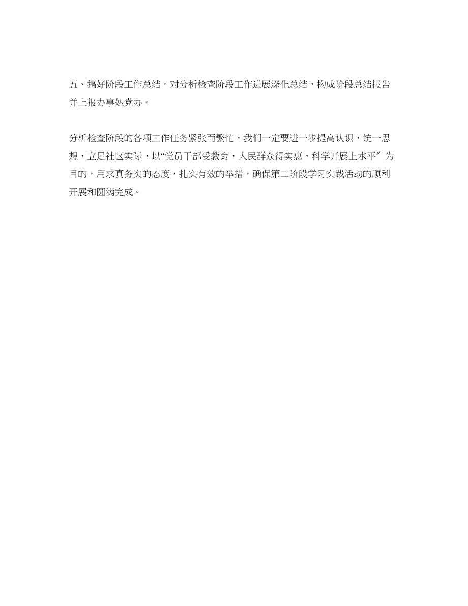 2023年学习科学发展观分析检查阶段工作计划范文.docx_第3页