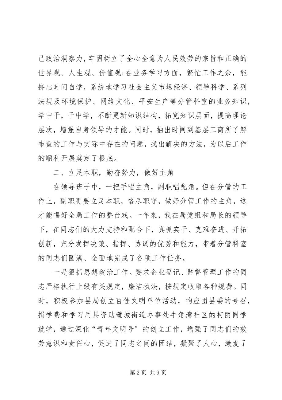 2023年通用的工商局工作人员个人述职报告.docx_第2页