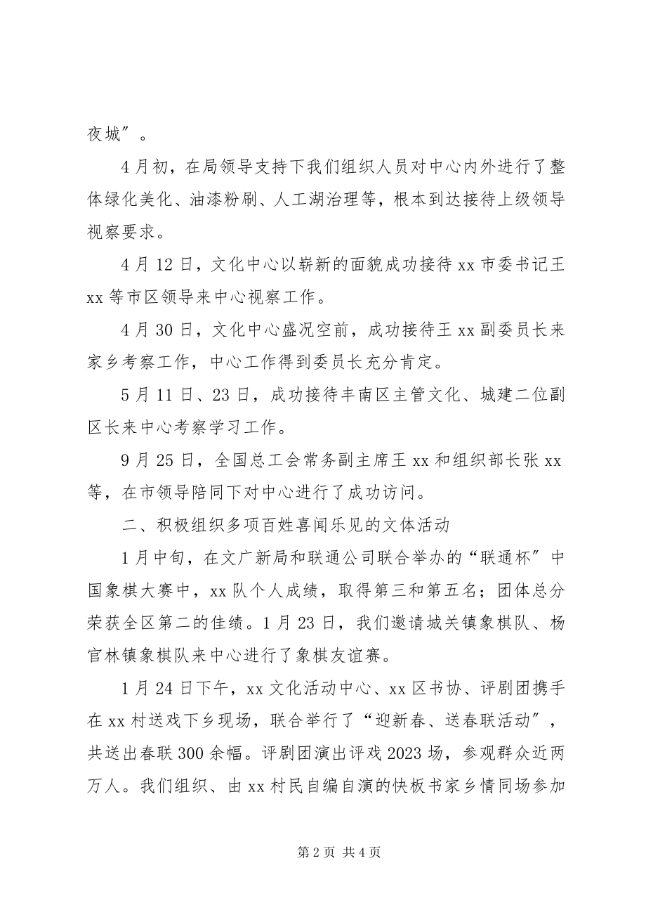 2023年文化活动中心主任述职报告.docx_第2页