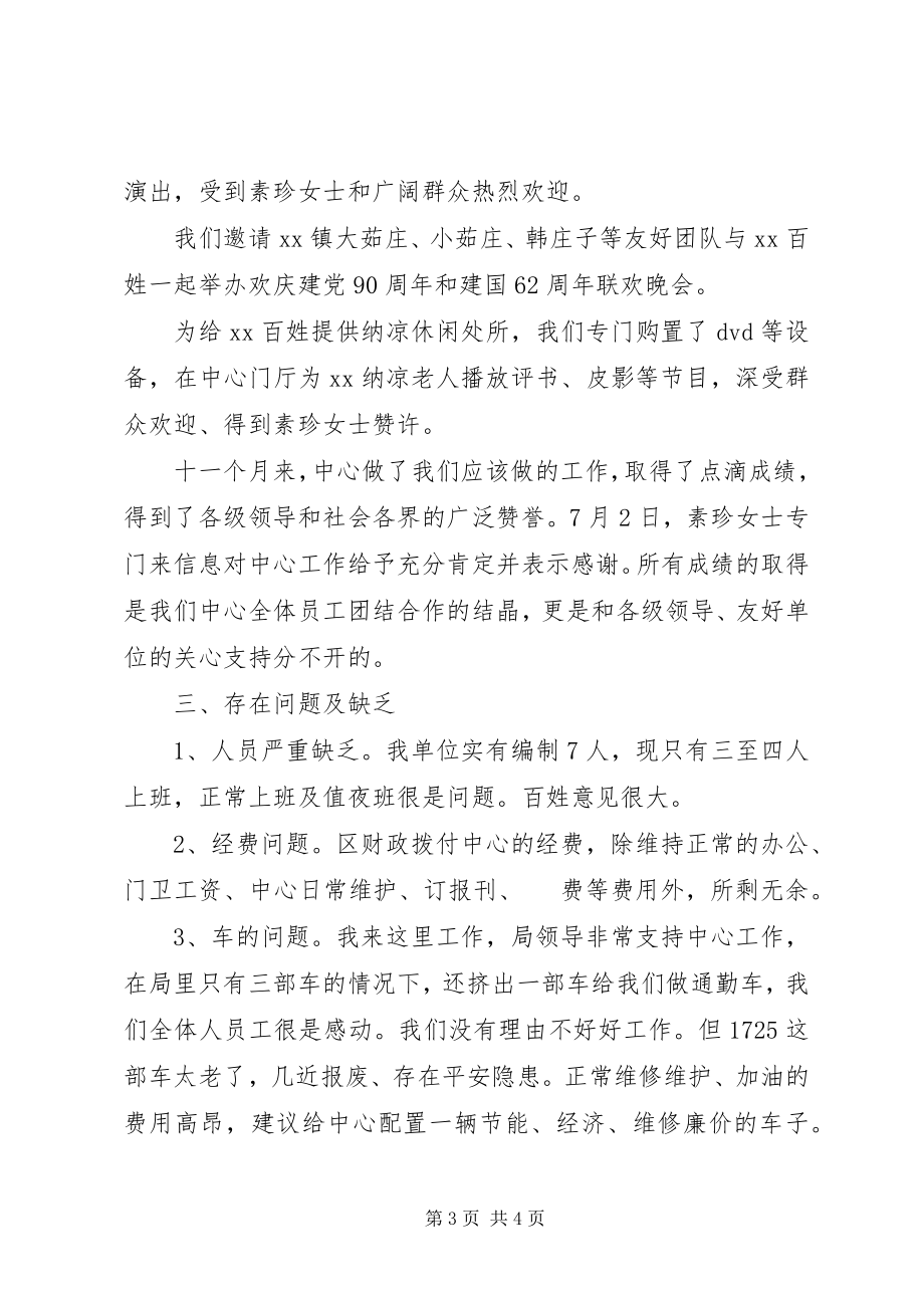 2023年文化活动中心主任述职报告.docx_第3页