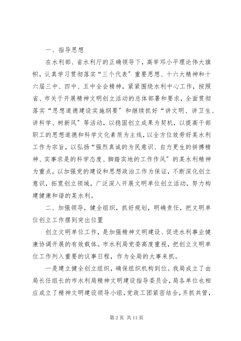 2023年水利局省级文明单位复查报告.docx_第2页