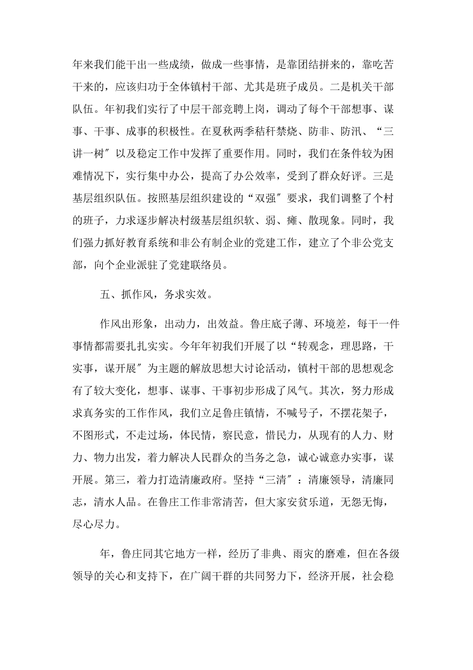 2023年镇党委书记某勤政廉政述职报告.docx_第3页