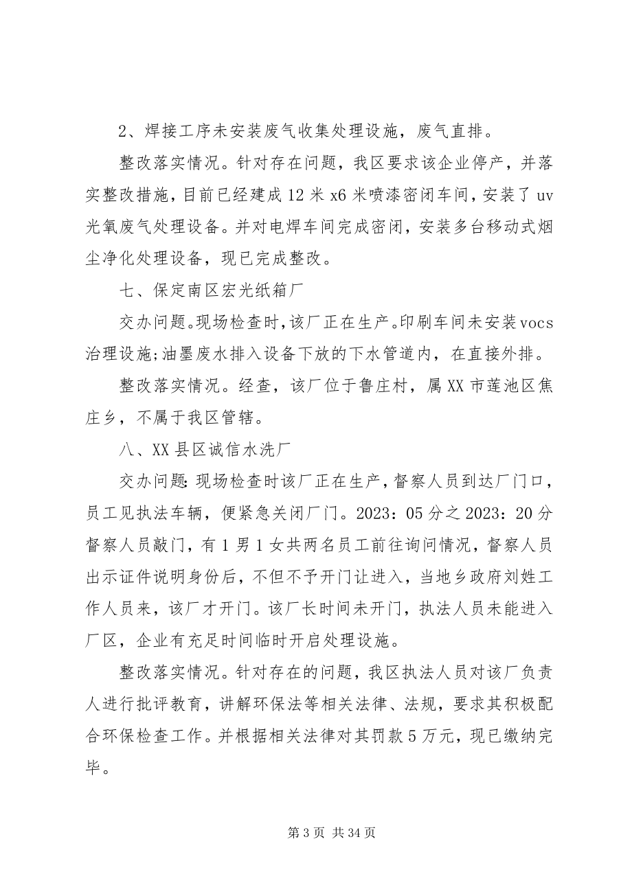 2023年整改落实情况报告2.docx_第3页