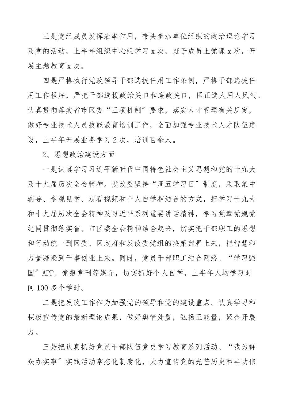 区发改委上半年党建和党风廉政建设工作总结工作汇报报告.docx_第2页