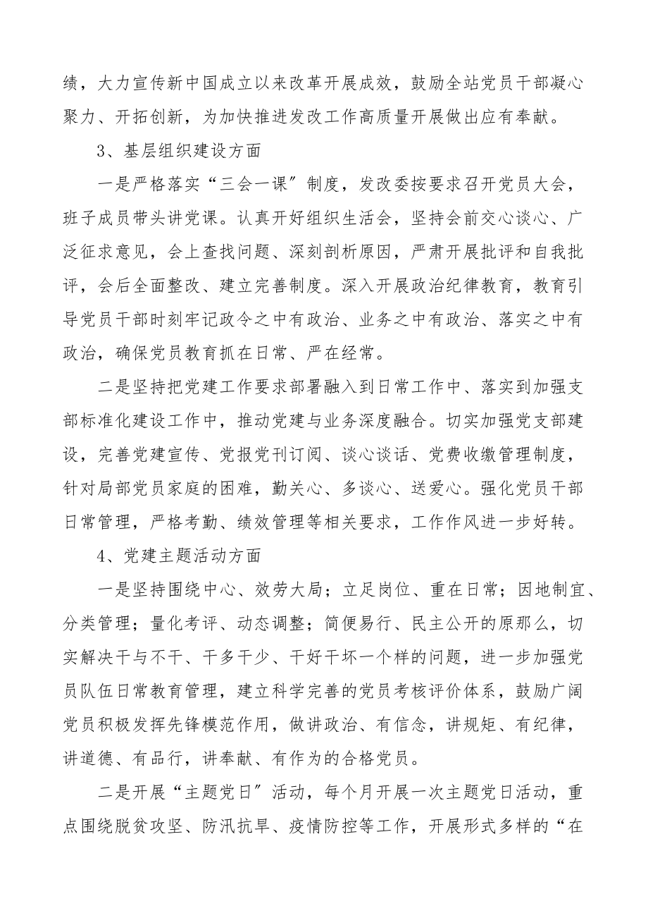 区发改委上半年党建和党风廉政建设工作总结工作汇报报告.docx_第3页