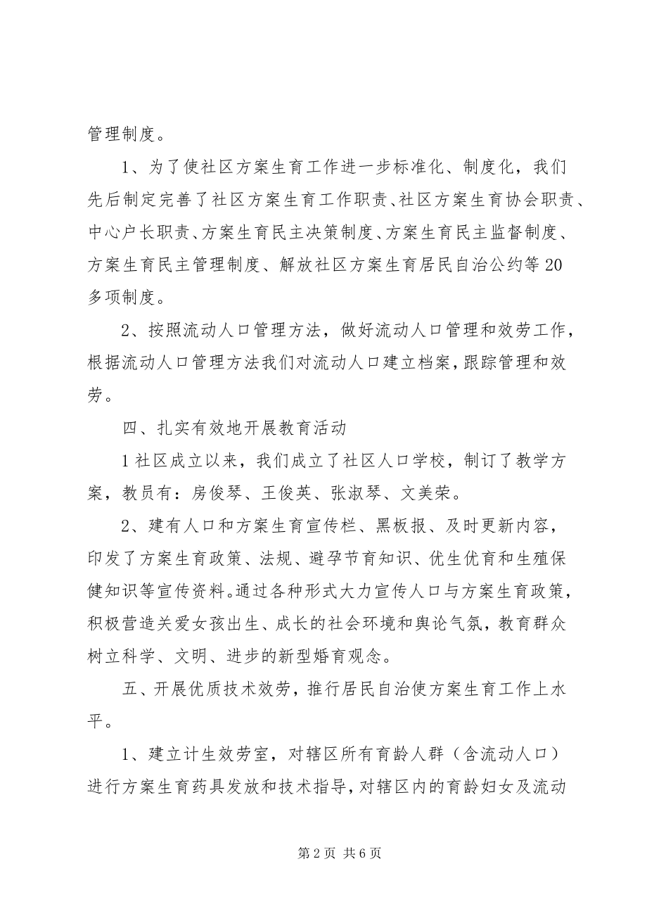 2023年社区计划生育自查报告.docx_第2页