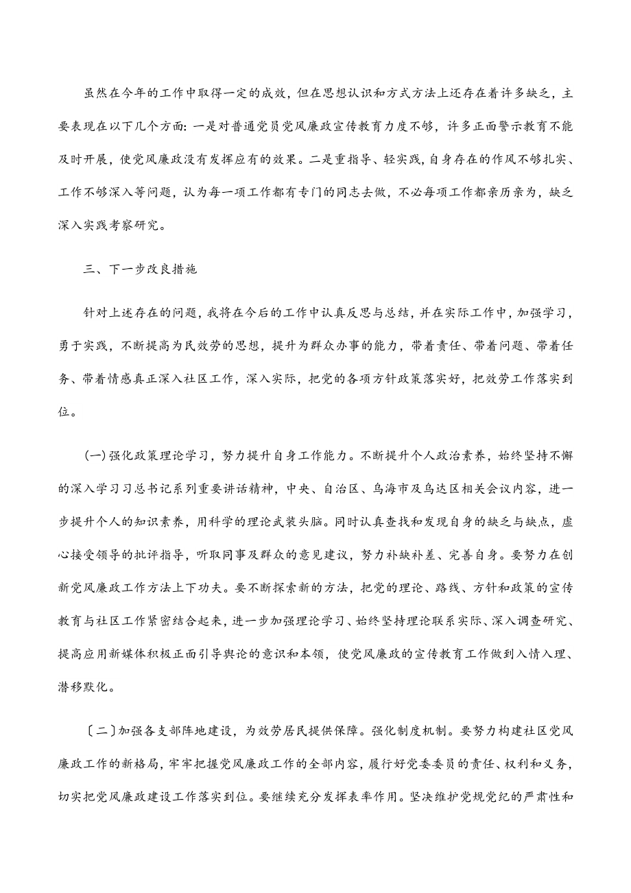 社区书记2023年履行党风廉政建设责任制情况报告.docx_第3页