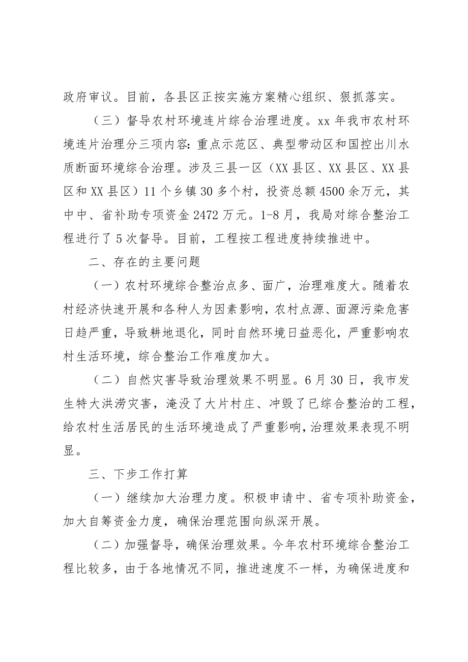 2023年城乡环境综合整治推进情况的报告.docx_第2页