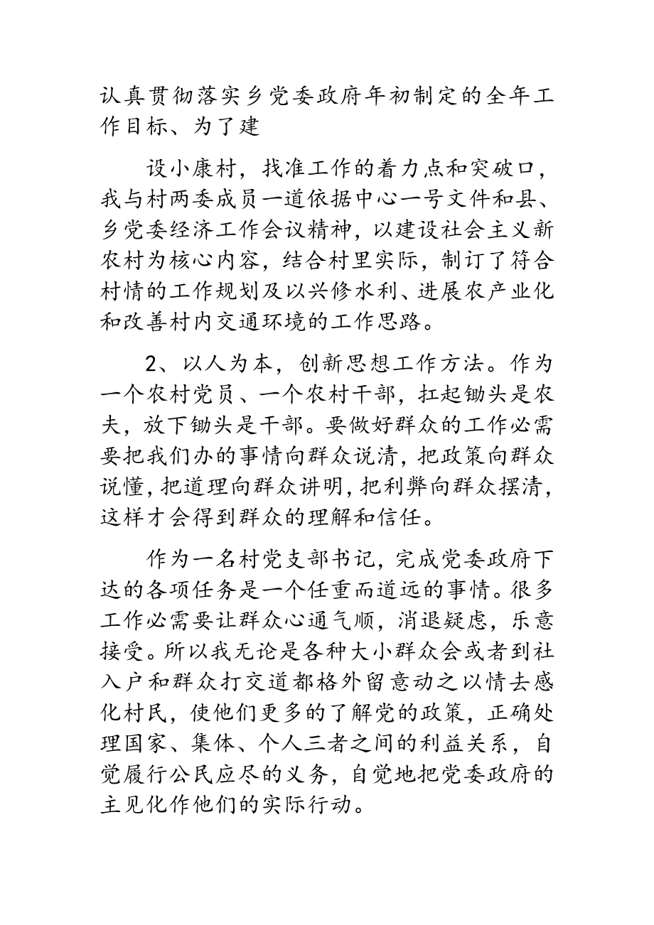 2023年支部书记述职报告.doc_第2页