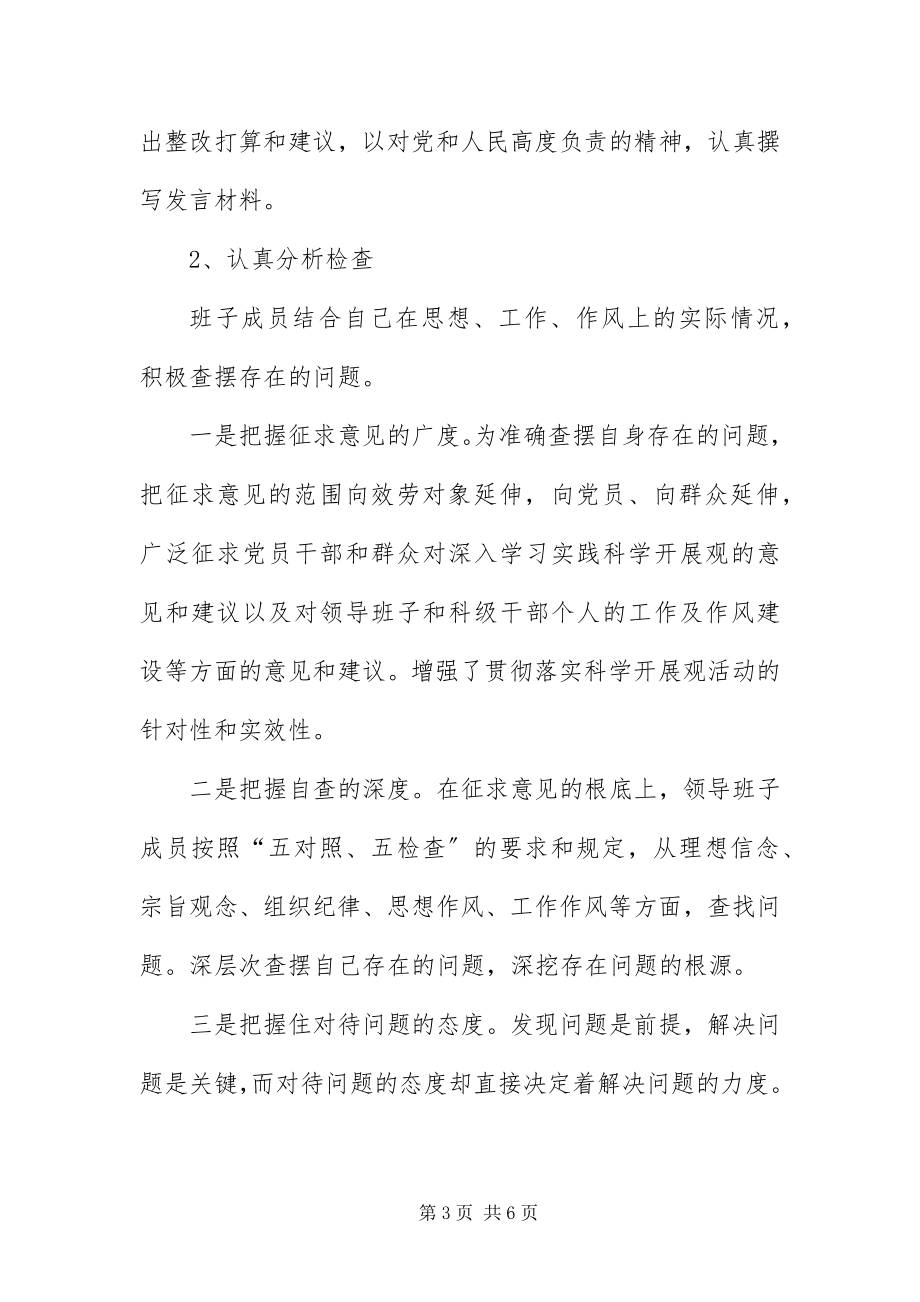 2023年财政党组科学发展观分析检查工作报告新编.docx_第3页