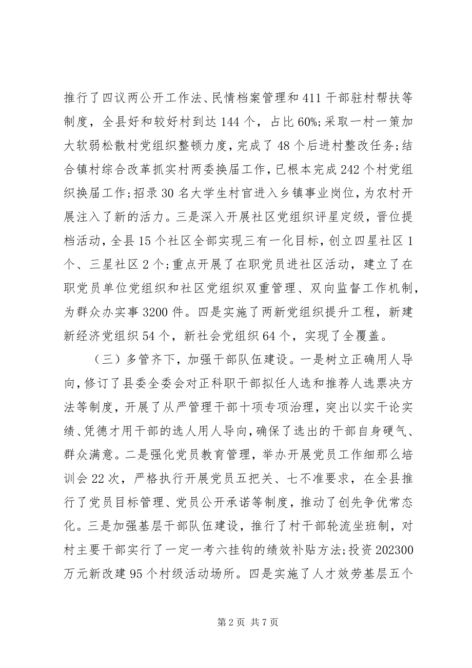 2023年抓党建工作和履行主体述职报告.docx_第2页