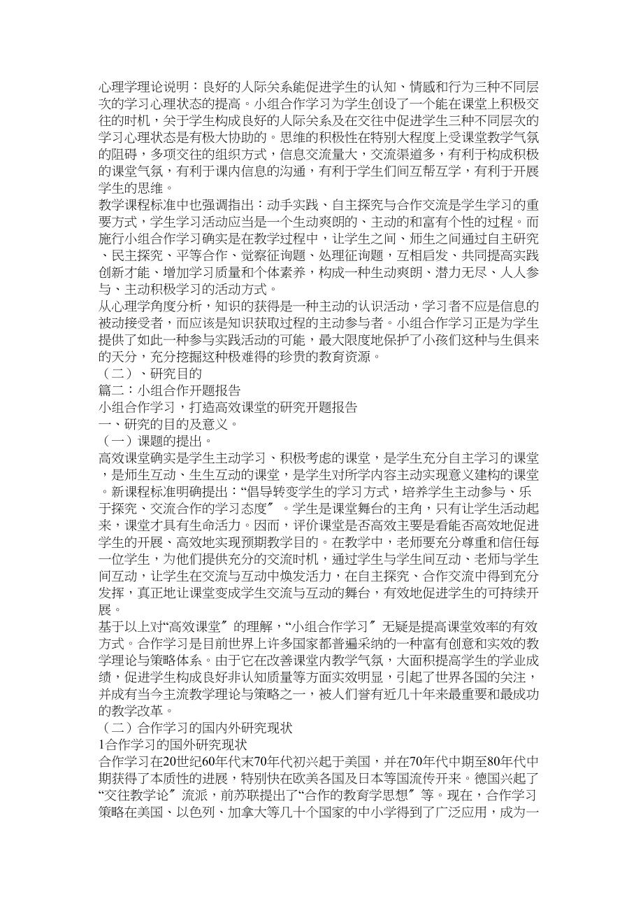 2023年小组合作学习开题报告的专家评议.docx_第3页