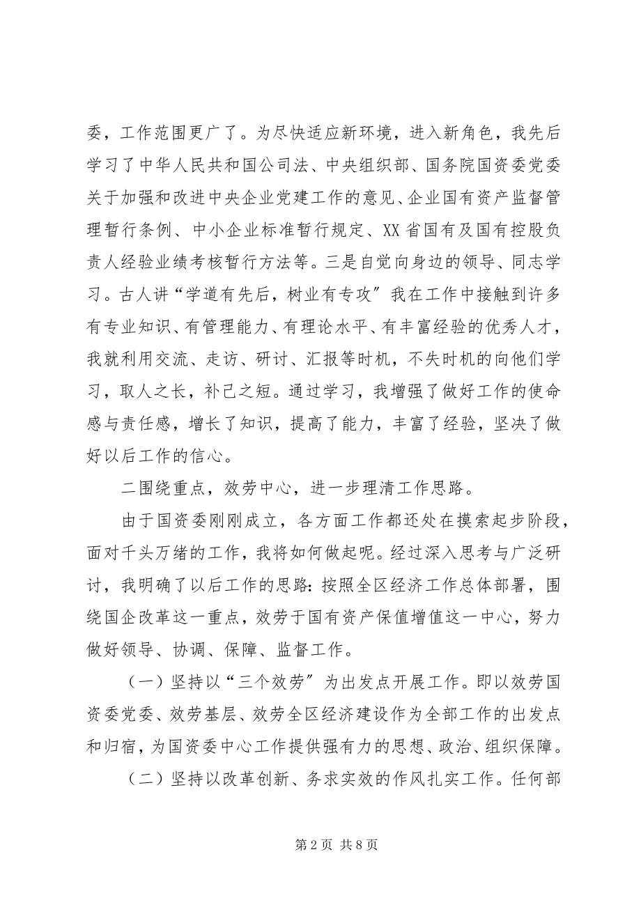 2023年国资委副书记度述职述廉报告.docx_第2页