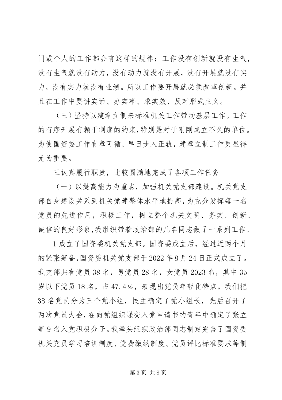 2023年国资委副书记度述职述廉报告.docx_第3页