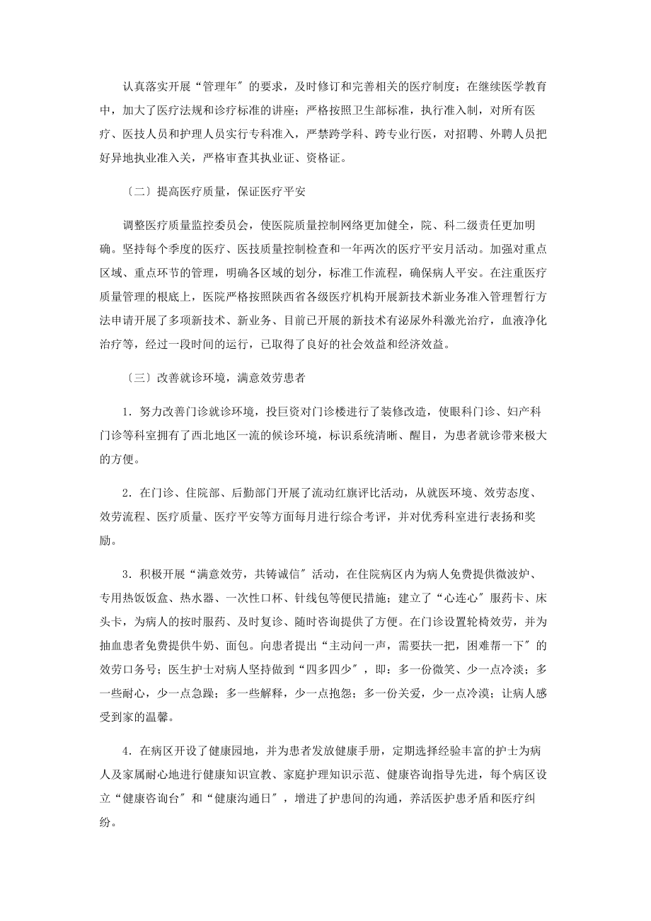 2023年医院管理活动工作总结汇报材料工作总结报告大全.docx_第2页