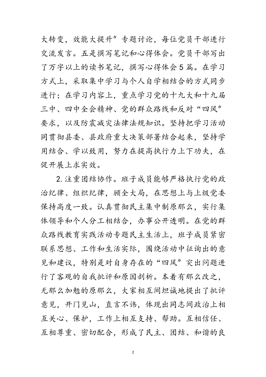 2023年县地震局领导班子述职述廉报告3篇范文.doc_第2页