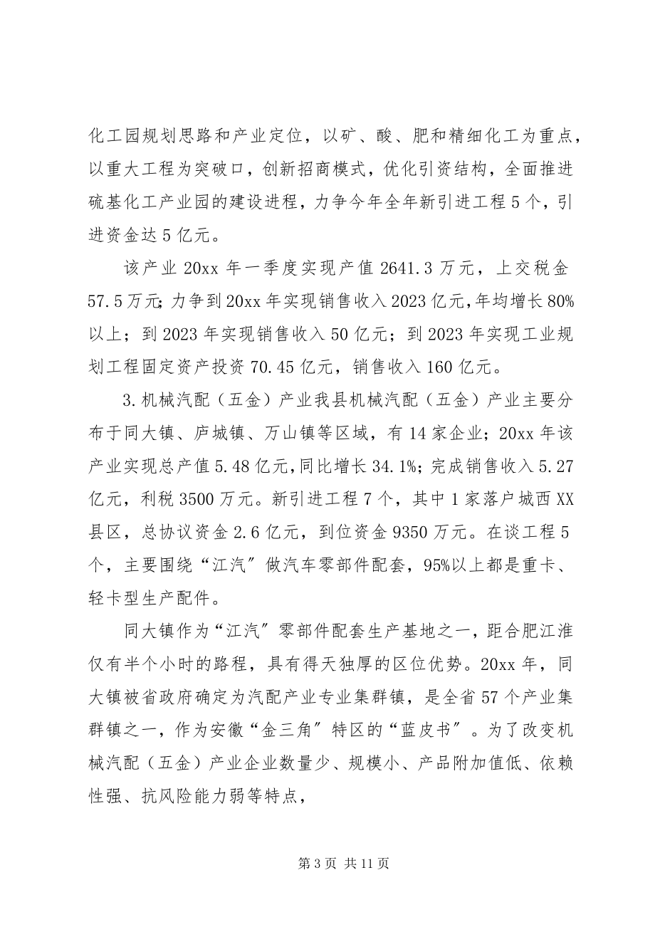 2023年县八大主导产业发展情况调研报告.docx_第3页