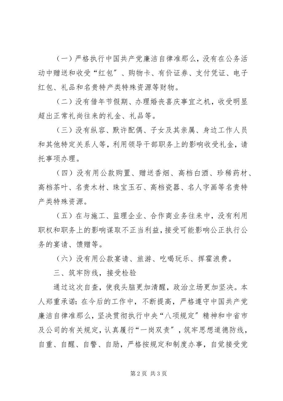 2023年集中开展违规收送礼金问题专项整治个人自查报告.docx_第2页