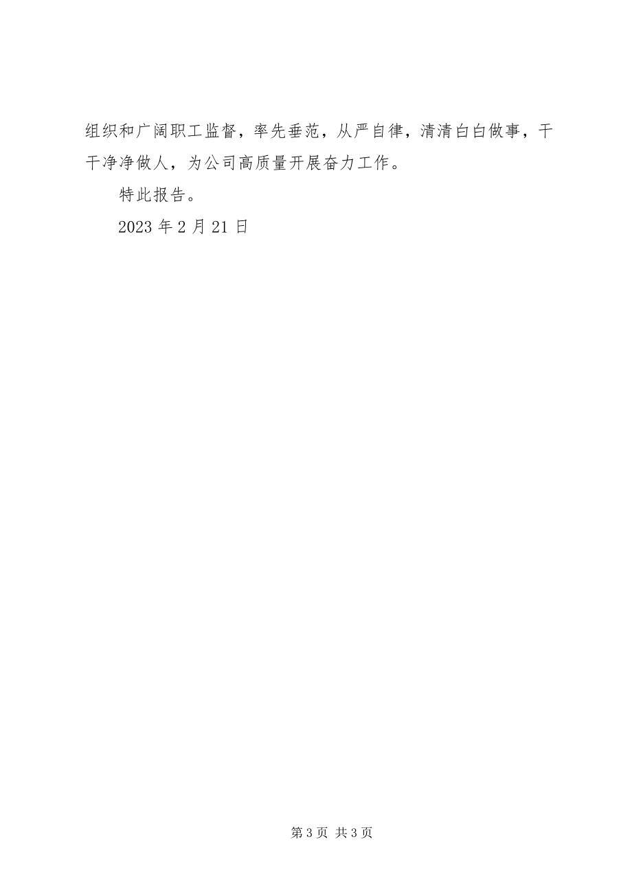 2023年集中开展违规收送礼金问题专项整治个人自查报告.docx_第3页