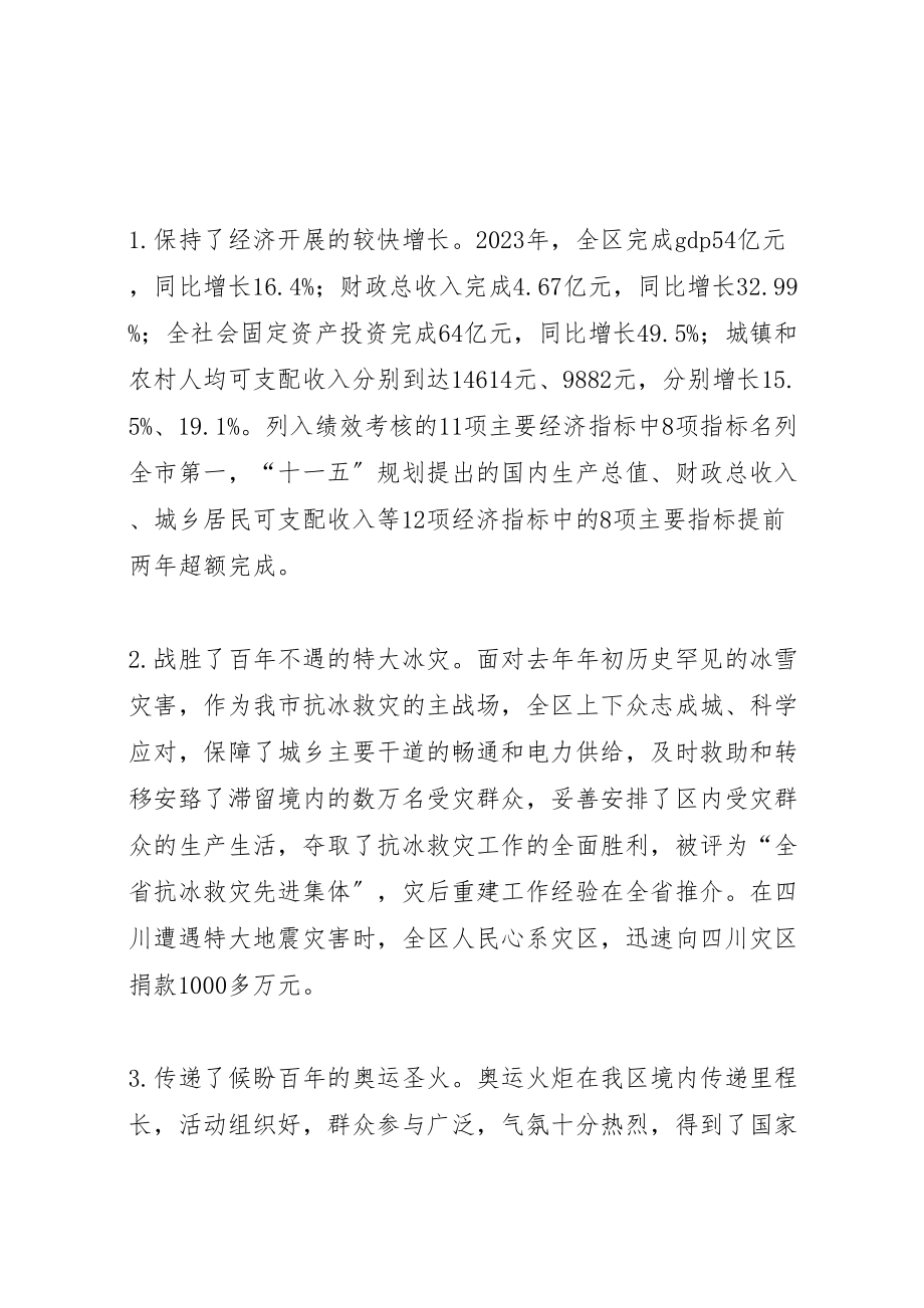 2023年在全区经济形势分析会上的致辞.doc_第2页