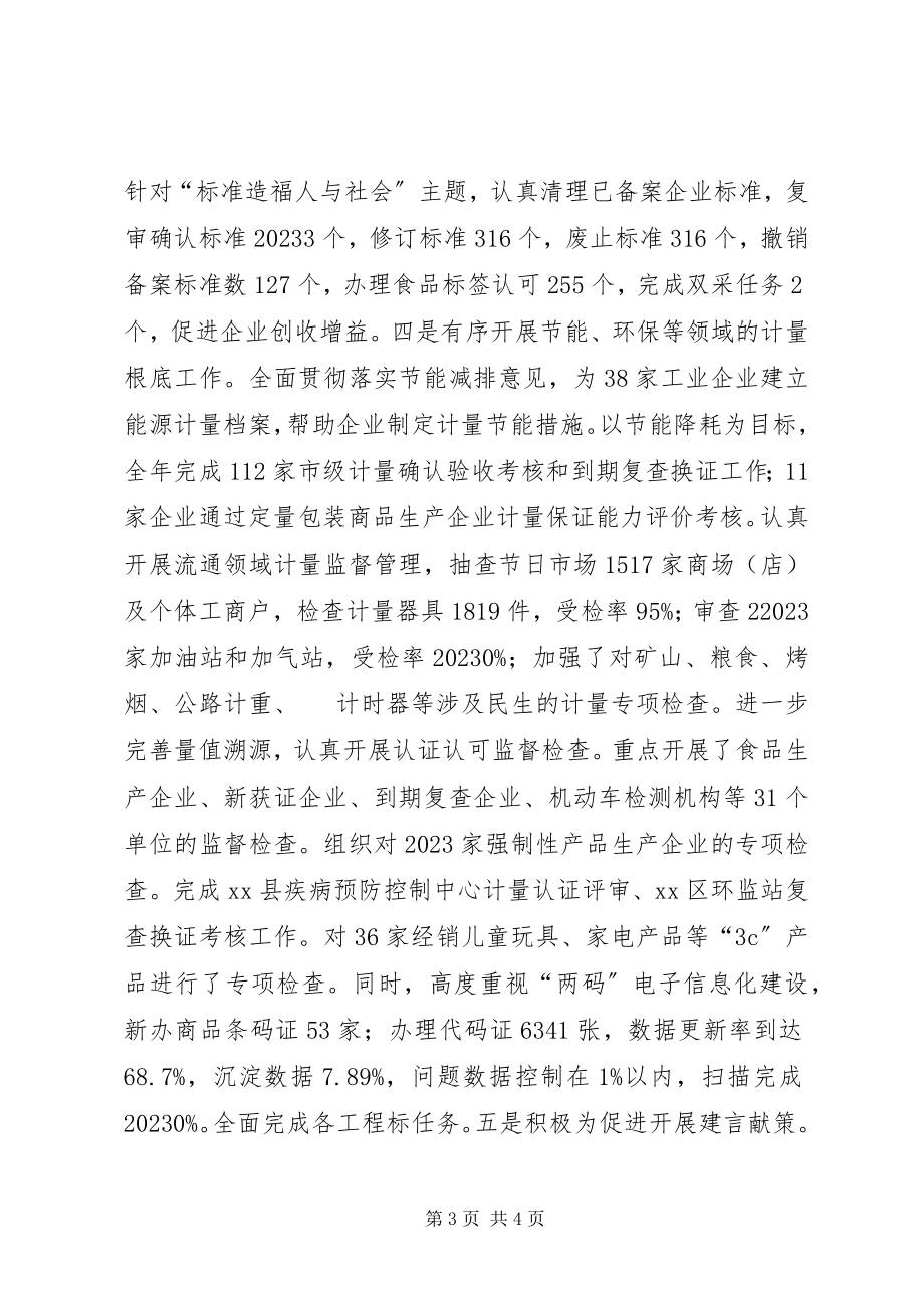 2023年市质监局工作总结及明年工作打算的报告.docx_第3页