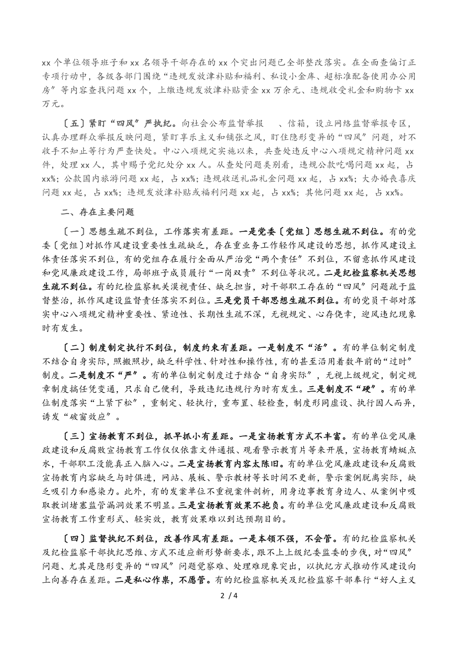 2023年构建作风建设长效机制的调研报告.doc_第2页