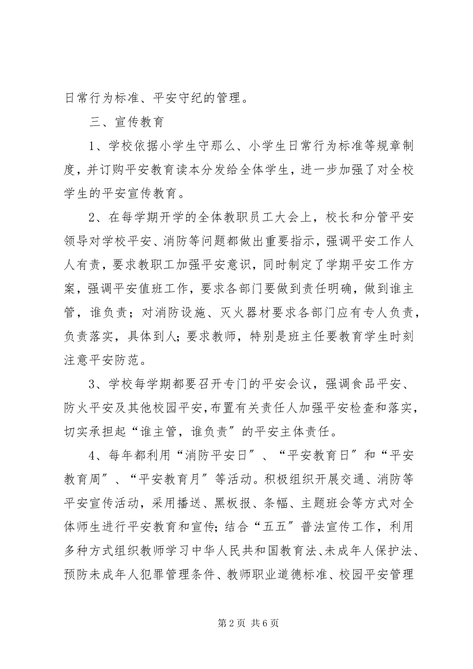 2023年安全标准化建设自评报告新编.docx_第2页