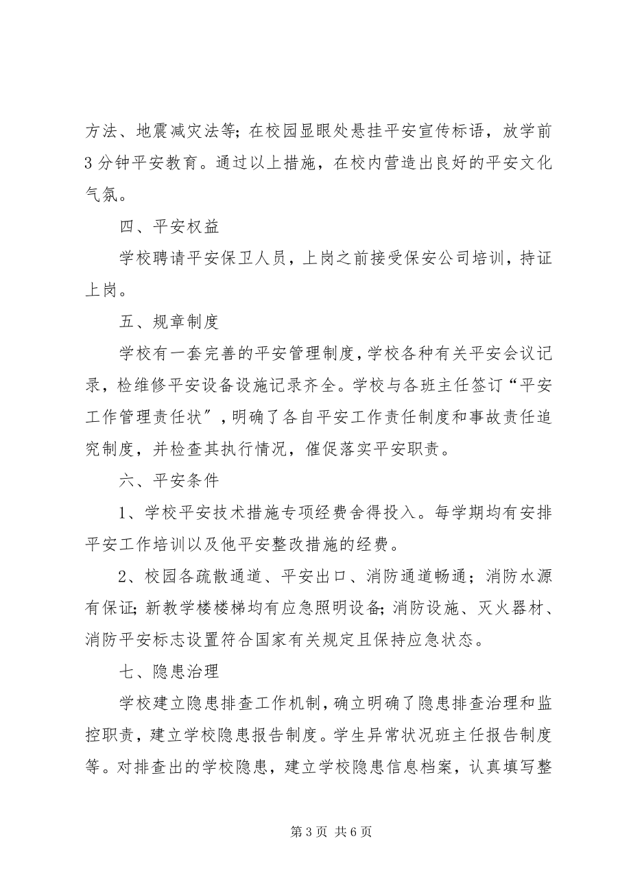 2023年安全标准化建设自评报告新编.docx_第3页