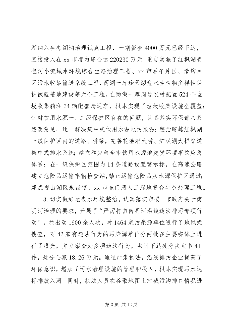 2023年市生态文明建设委员会工作总结报告.docx_第3页