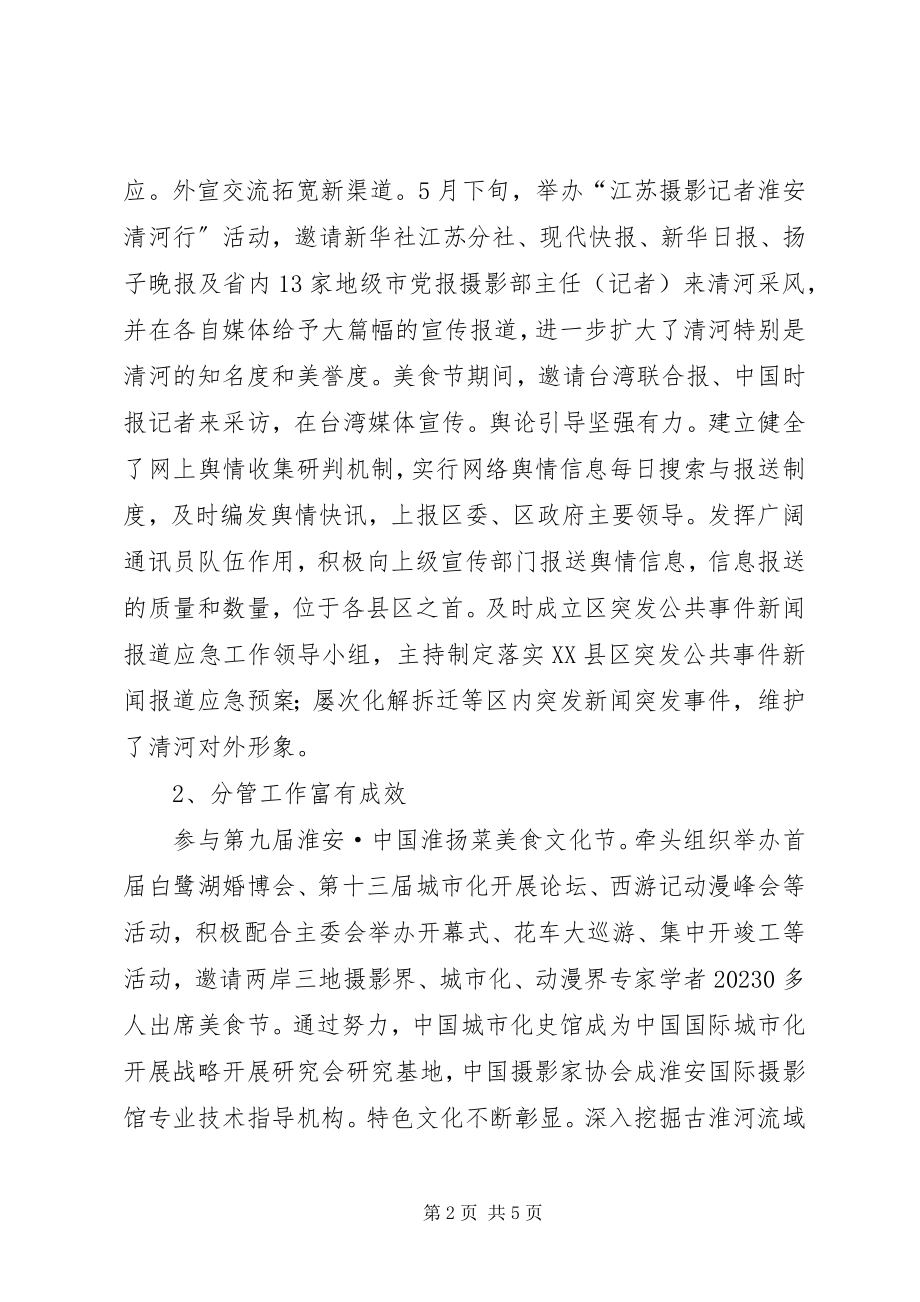 2023年管委会副书记度述职述廉报告.docx_第2页