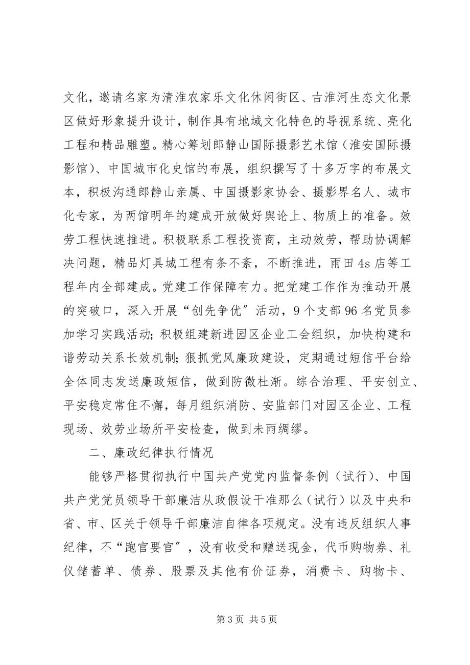 2023年管委会副书记度述职述廉报告.docx_第3页