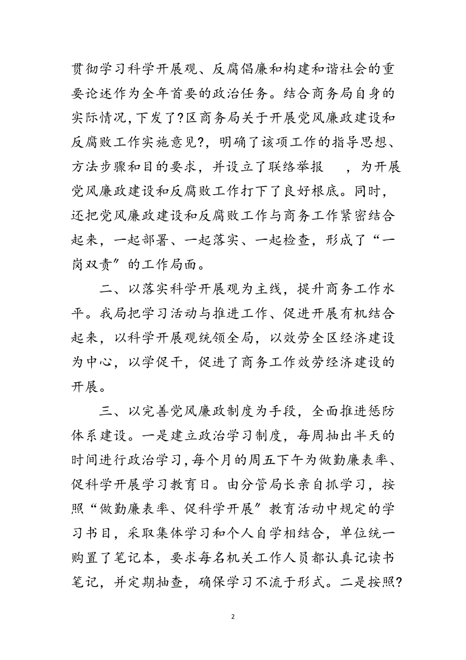 2023年商务局年底党风建设报告范文.doc_第2页