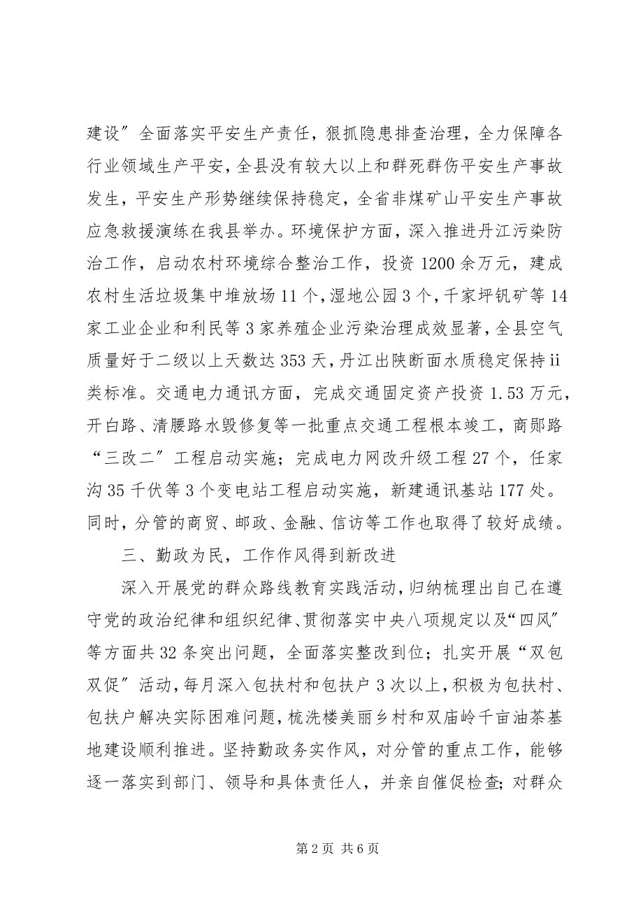 2023年县人民政府副县长述职述廉述效报告.docx_第2页