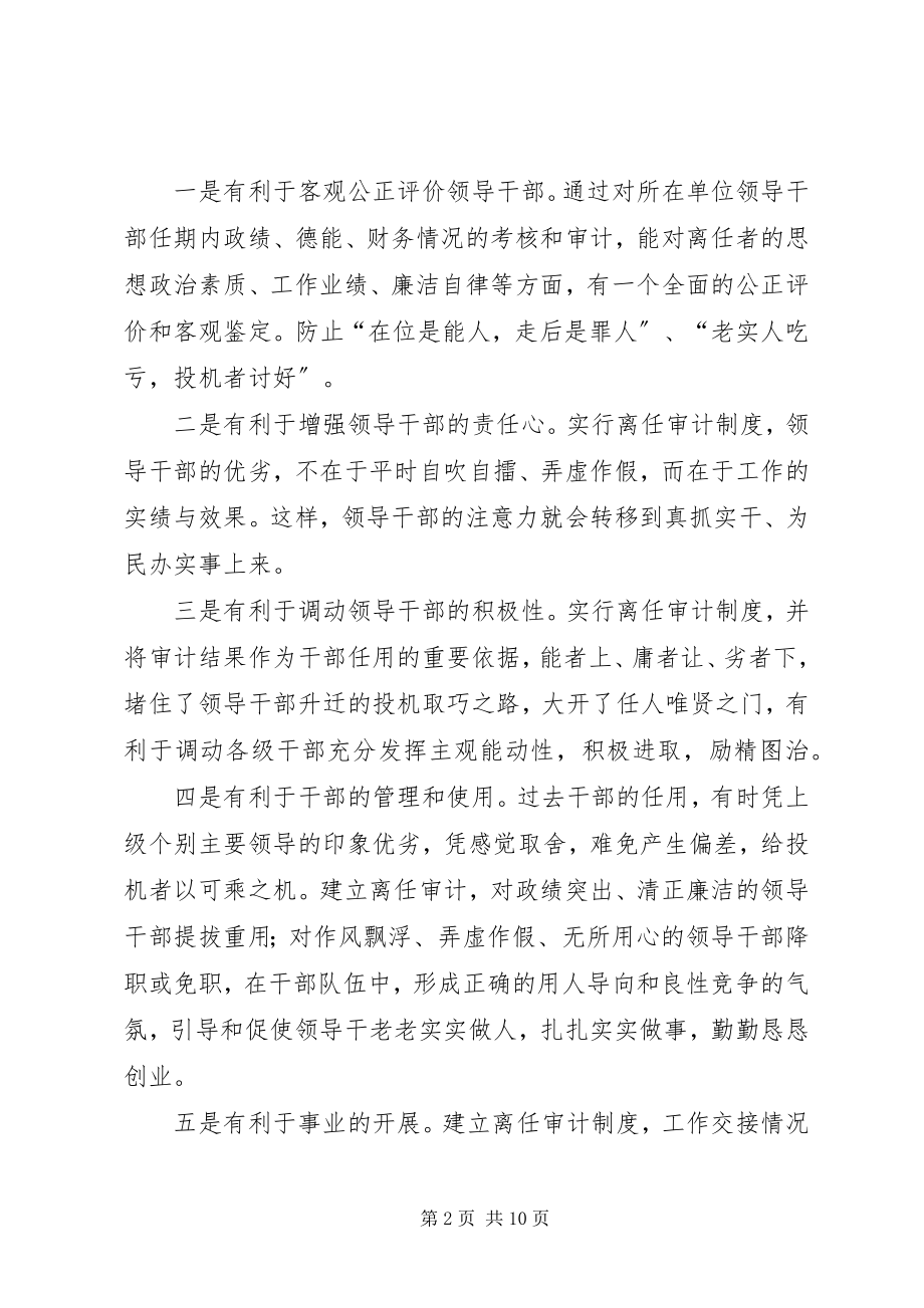 2023年领导干部离任审计调研报告.docx_第2页