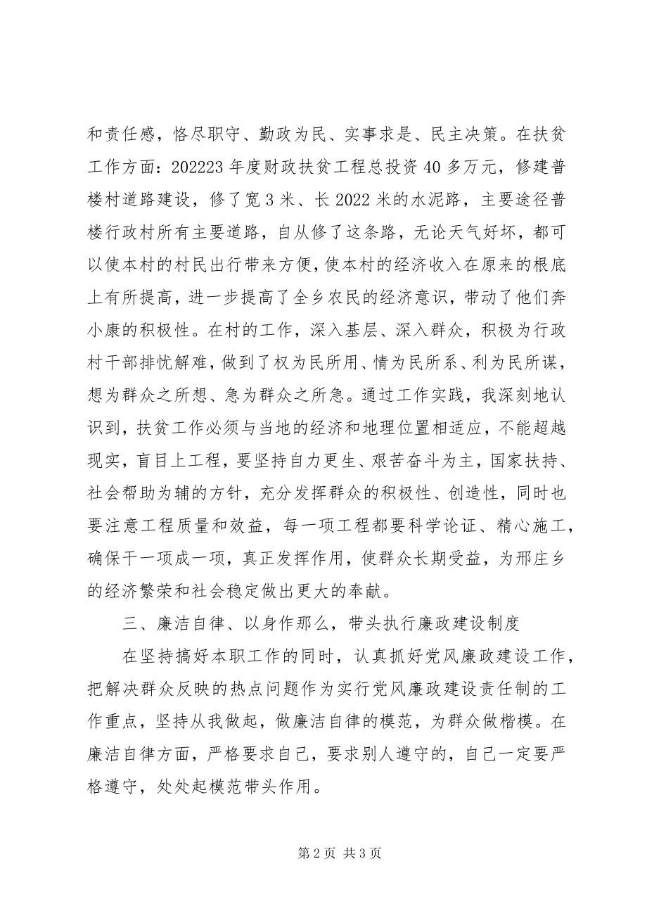 2023年扶贫工作副主席述职述廉报告.docx_第2页