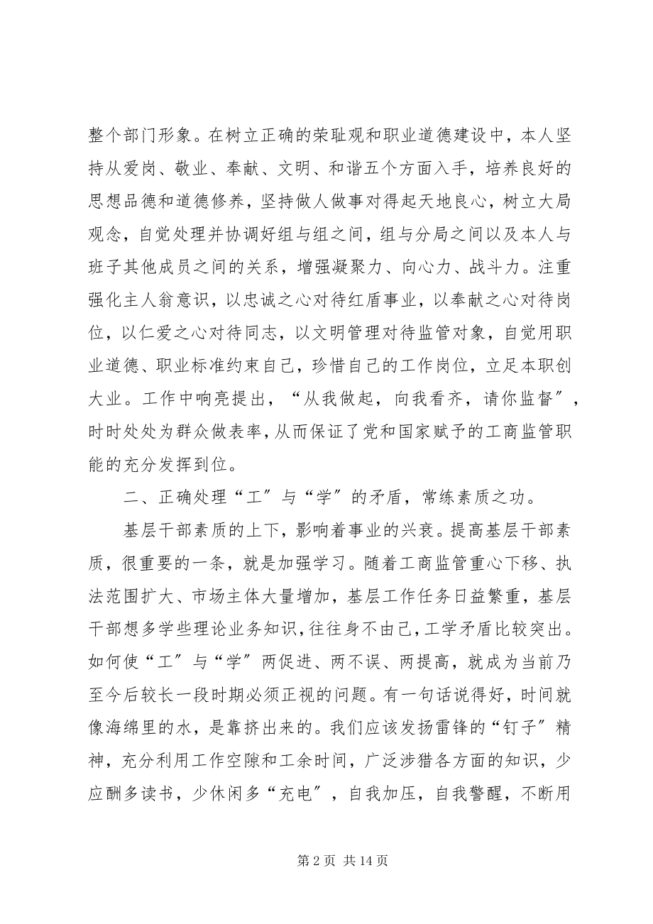 2023年工商干部述职述廉报告2篇.docx_第2页