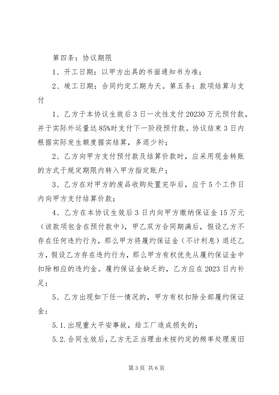 2023年废旧物资处理报告.docx_第3页