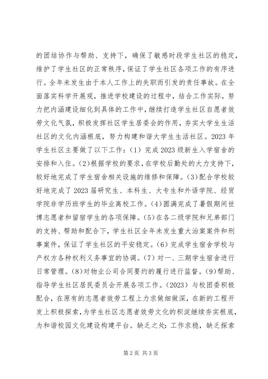 2023年学工部副部长述职报告.docx_第2页