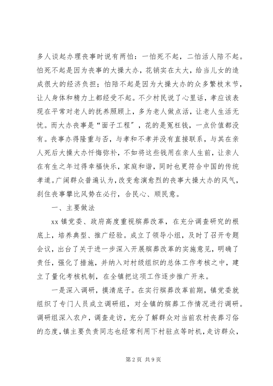 2023年某乡镇殡葬改革工作的调研报告.docx_第2页