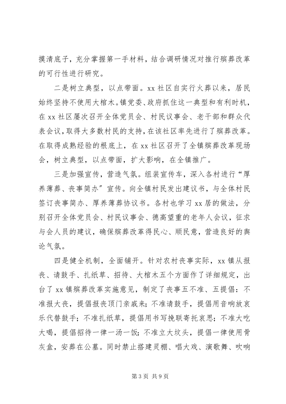 2023年某乡镇殡葬改革工作的调研报告.docx_第3页