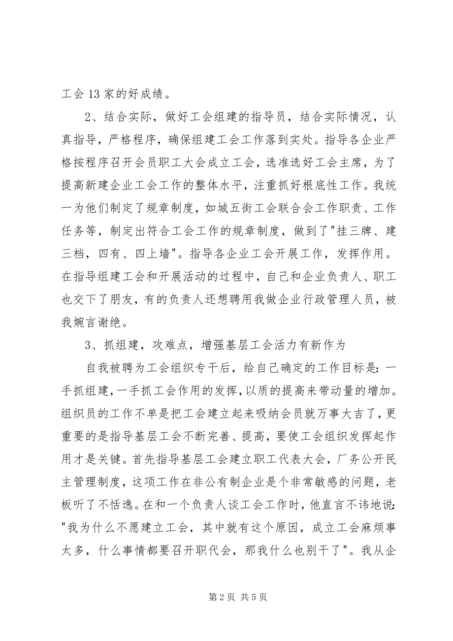 2023年工会专干述职报告.docx_第2页