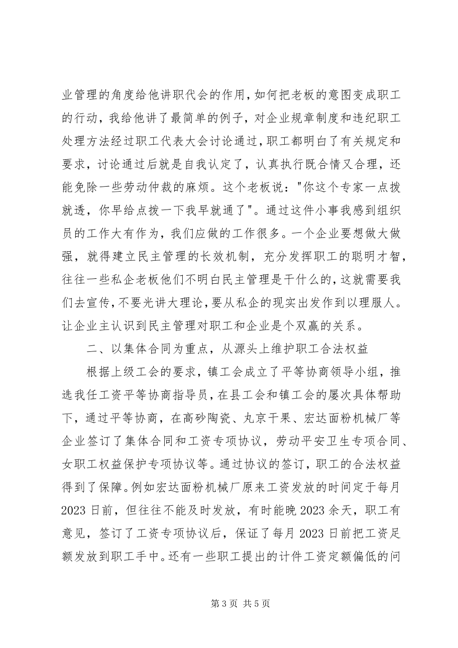 2023年工会专干述职报告.docx_第3页